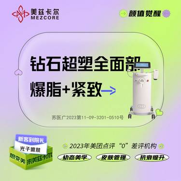 【InMode钻石超塑】inmode钻石超塑60min  爆脂+紧致 全面部双下巴整形项目图片