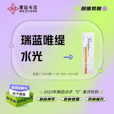 【水光娃娃】瑞蓝唯瑅1mL 正品可验 当面配药整形项目图片