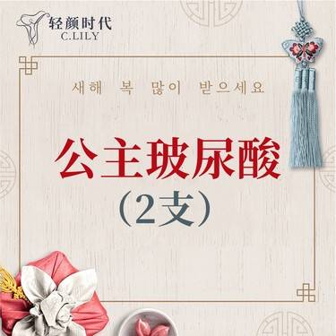【玻尿酸】公主玻尿酸2支套餐 （限新客首单）整形项目图片