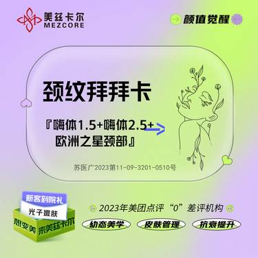 【嗨体淡化颈纹】[嗨体去颈纹套餐] 嗨体1.5mL+嗨体2.5mL+欧洲之星颈部 淡化颈纹