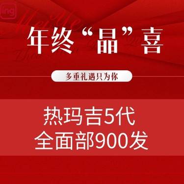 【热玛吉】热玛吉5代全面部900发