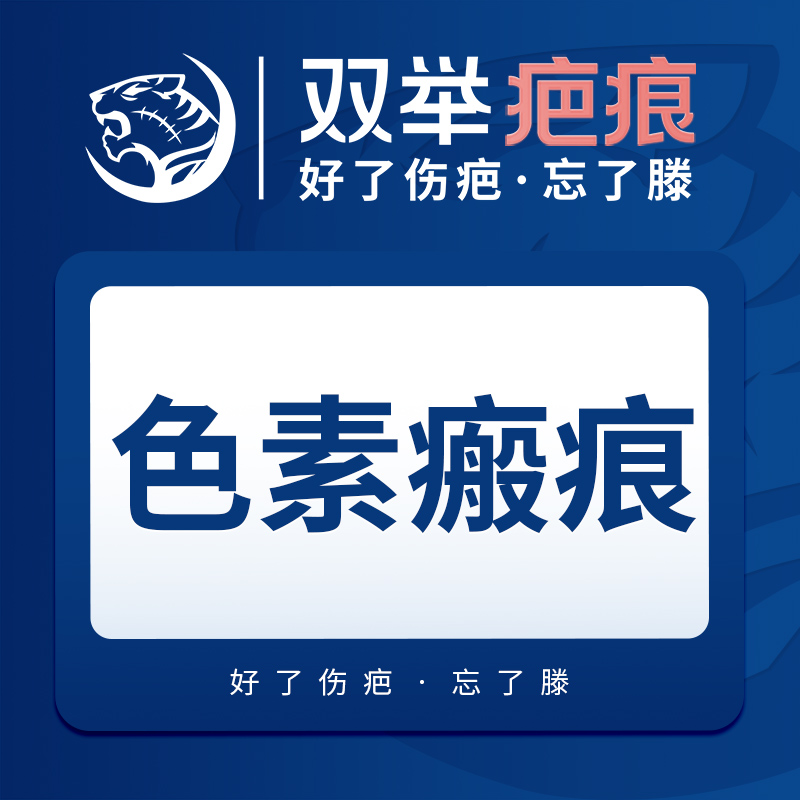 【激光淡疤】【疤痕】色素瘢痕1平方厘米·双举疤痕·好了伤疤忘了滕