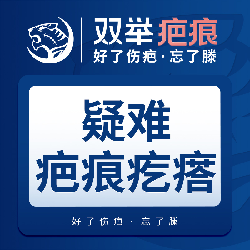 综合淡疤【哈尔滨@哈尔滨双举专科门诊部】