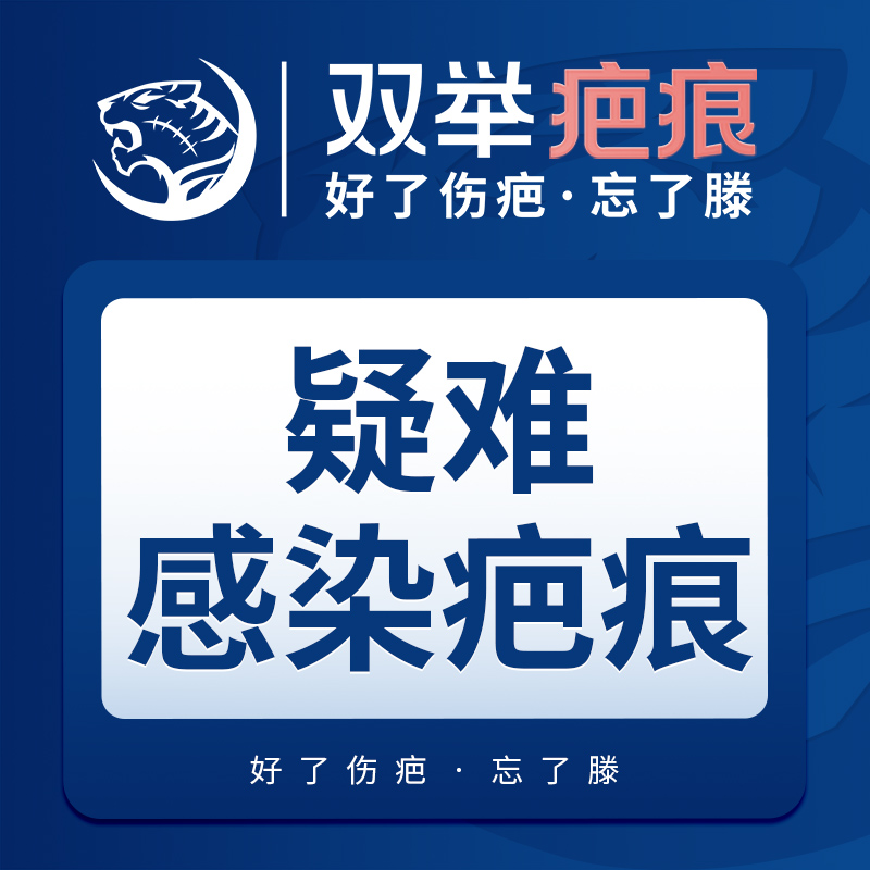 综合淡疤【哈尔滨@哈尔滨双举专科门诊部】