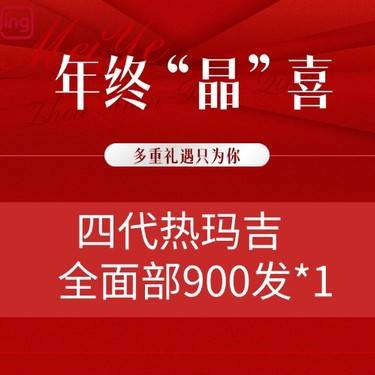 【热玛吉】四代热玛吉（面部900发）