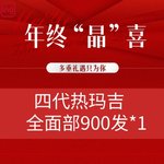 【热玛吉】4代热玛吉 面部 900发，四代热玛吉（面部900发）