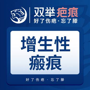 【激光淡疤】【疤痕】增生性瘢痕1平方厘米·双举疤痕·好了伤疤忘了滕整形项目图片