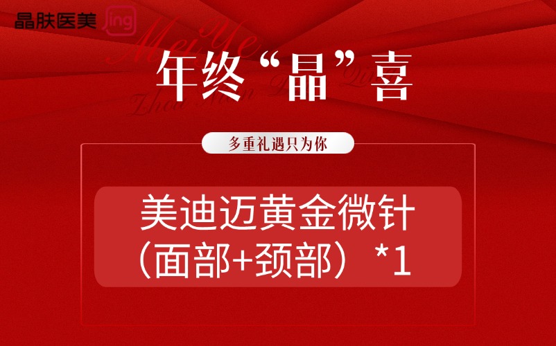 黄金射频微针【重庆@重庆晶肤医疗美容门诊部】