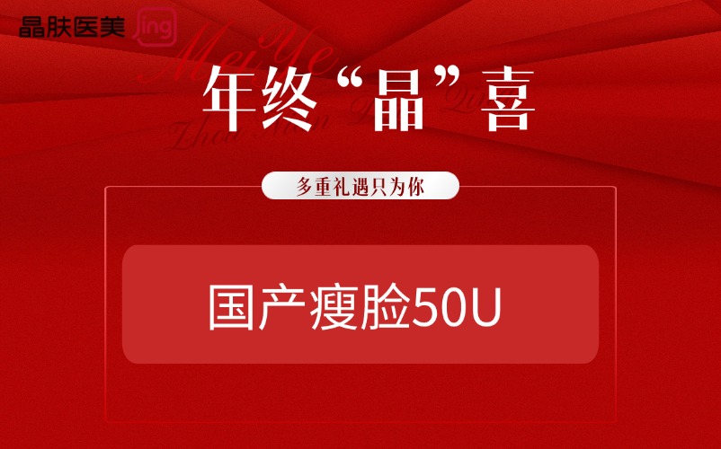 注射溶脂瘦脸【重庆@重庆晶肤医疗美容门诊部】
