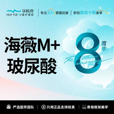 【玻尿酸】海薇M+   整形项目图片
