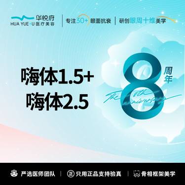【嗨体淡化颈纹】 嗨体1.5 +2.5套餐 1套