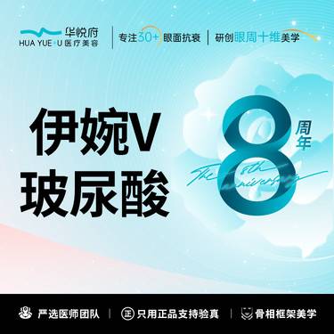 【玻尿酸】伊婉v  玻尿酸