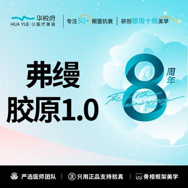 【胶原蛋白丰泪沟】弗缦胶原蛋白1.0   泪沟黑眼圈