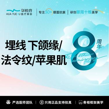 【埋线提升】美国快翎线  埋线苹果肌/下颌缘/法令纹 三选一