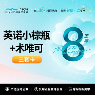 【补水套餐】英诺小棕瓶+术唯可 3套卡