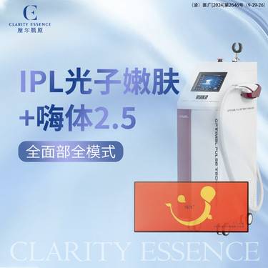 【美白套餐】IPL光子嫩肤+嗨体2.5整形项目图片