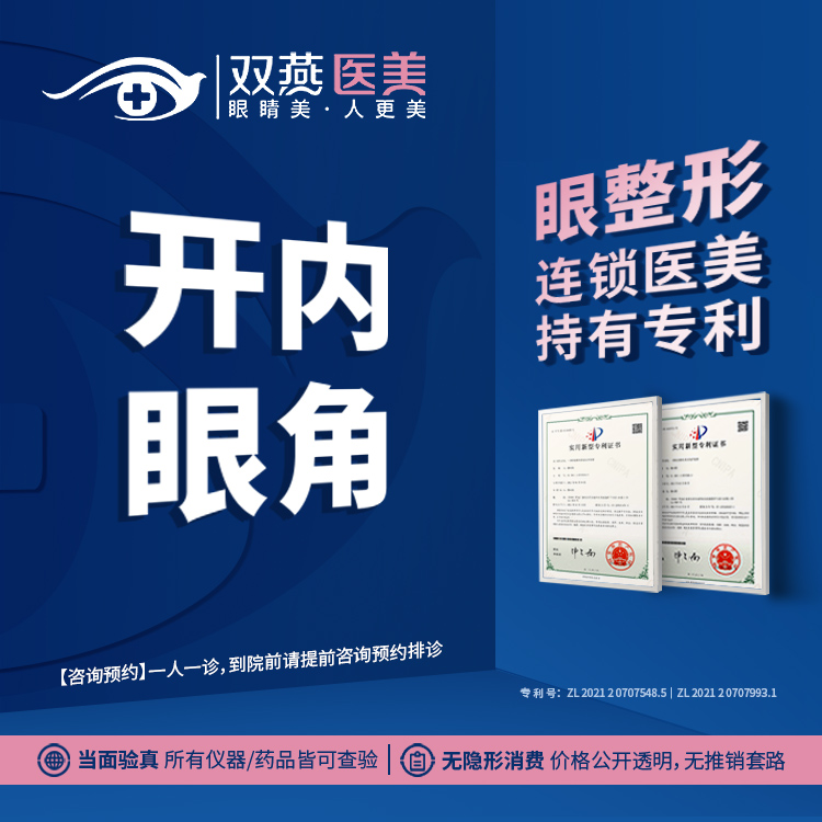 开内眼角【哈尔滨@哈尔滨双燕医美】