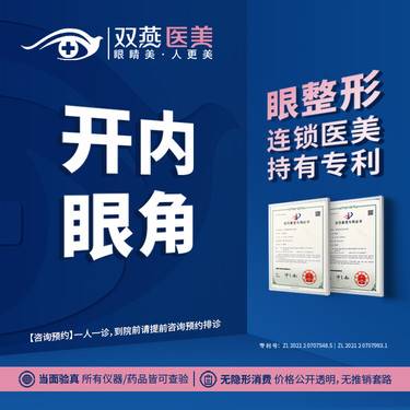 【开内眼角】眼整形连锁·私信看术后照和专利证书·开内眼角