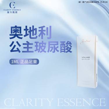 【玻尿酸】奥地利公主玻尿酸·真品可验整形项目图片