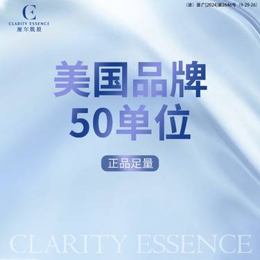 【除皱瘦脸】美国品牌50单位I除皱/瘦脸整形项目图片