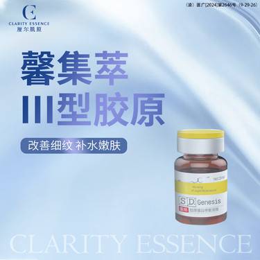 【胶原蛋白水光】馨集萃III型胶原蛋白