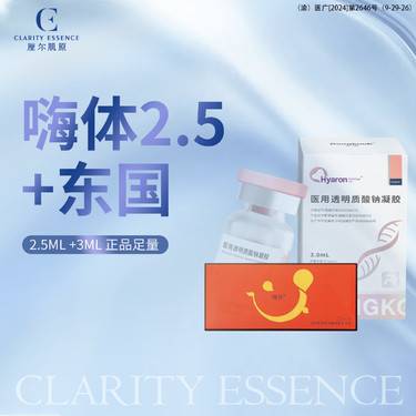 【补水套餐】嗨体2.5+东国铂金水光