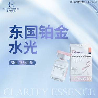 【补水套餐】东国铂金水光整形项目图片