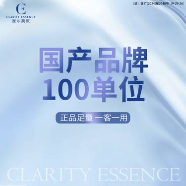 【注射塑形瘦脸】国产品牌100单位瘦脸/下颌缘整形项目图片