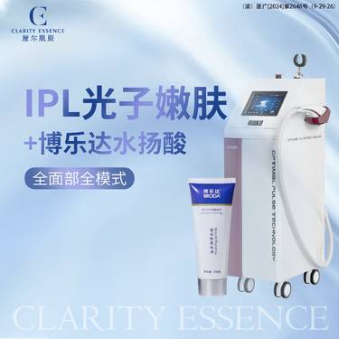 【水杨酸焕肤】IPL光子嫩肤+博乐达超分子水杨酸I祛痘 淡化痘印