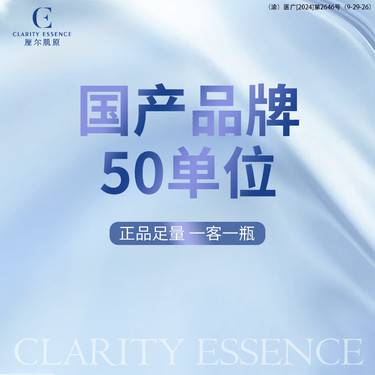 【注射除皱】国产50单位I除皱