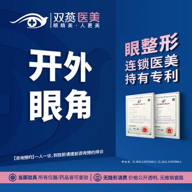 【开外眼角】眼整形连锁·私信看术后照和专利证书·开外眼角