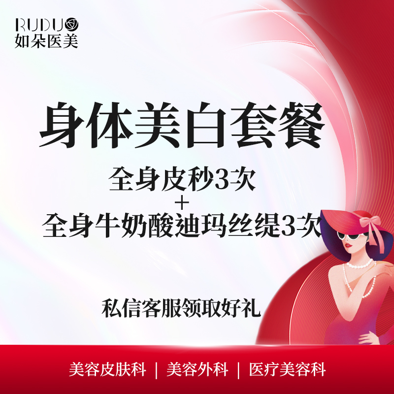 皮秒激光【北京@北京如朵医疗美容门诊部】
