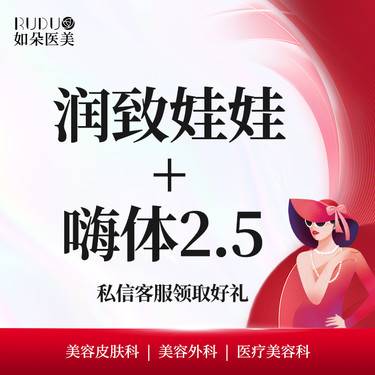 【水光项目】润致娃娃水光/冭活泡泡水光整形项目图片