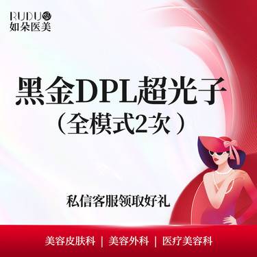 【光子嫩肤】【2次卡】飞顿黑金DPL超光子全模式 买一送一