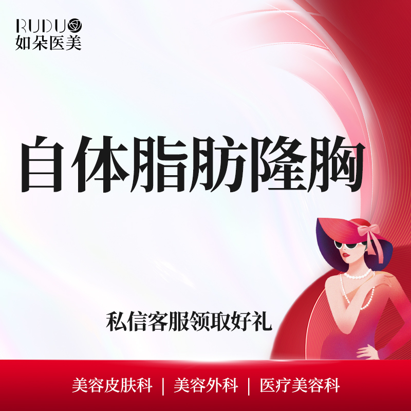 【自体脂肪隆胸】自体脂肪隆胸 双侧脂肪丰胸