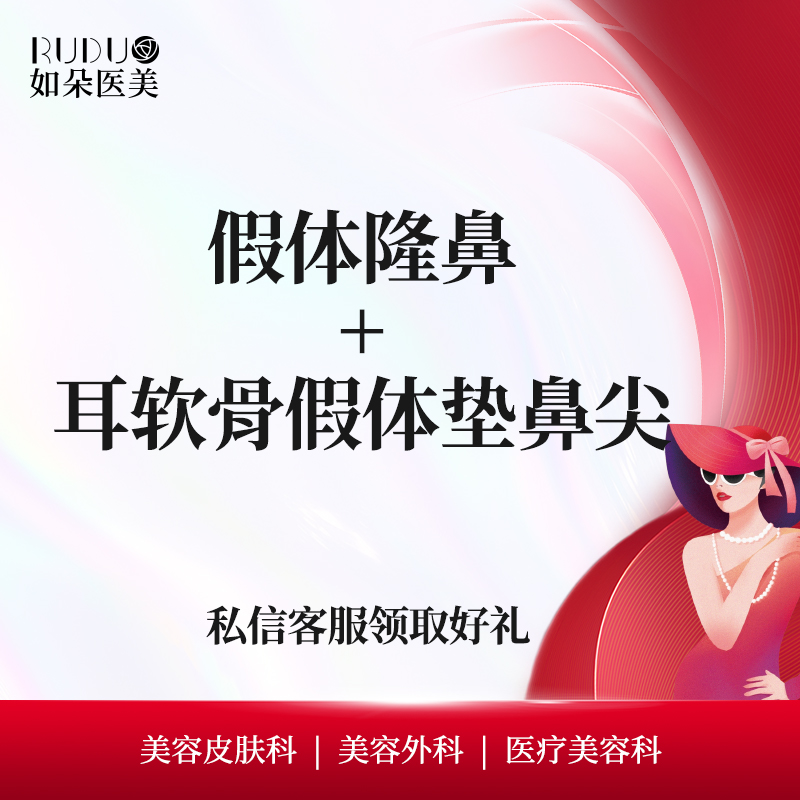 【硅胶隆鼻】【鼻综合2项】假体隆鼻+耳软骨假体垫鼻尖