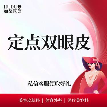 【定点双眼皮】定点双眼皮整形项目图片