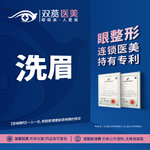 【洗眉】【眼整形连锁医美】激光洗眉·私信看客照【双燕医美】