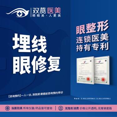 【双眼皮修复】【门店主打·眼整形·持有专利】埋线眼修复·私信看术后照