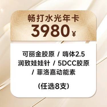 【美白套餐】畅达水光年卡整形项目图片