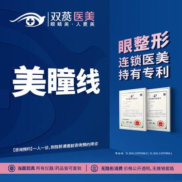 【半永久纹眼线】【门店主打·美瞳线】纹绣·私信看客照·双燕医美·眼整形连锁