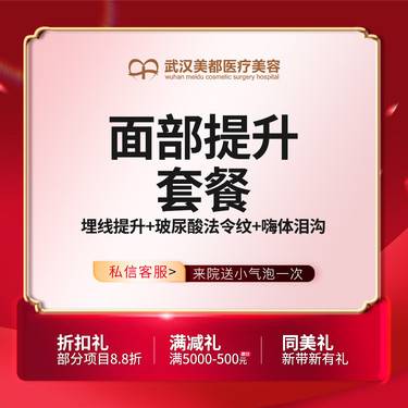 【埋线提升】面部提升套餐：埋线提升（大小线不限）+润百颜法令纹+嗨体泪沟