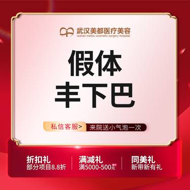【人工骨垫下巴】假体垫下巴 medpor假体整形项目图片