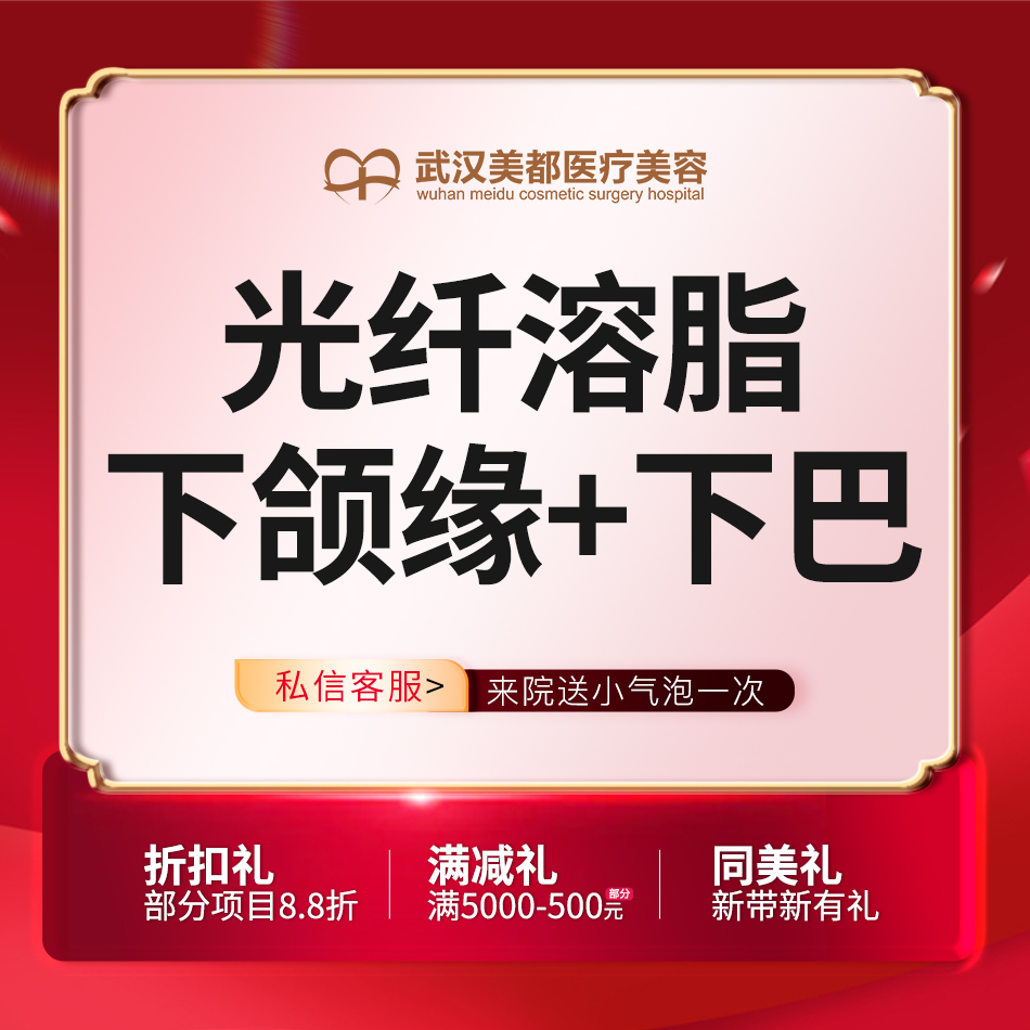 光纤瘦脸【武汉@姚容】