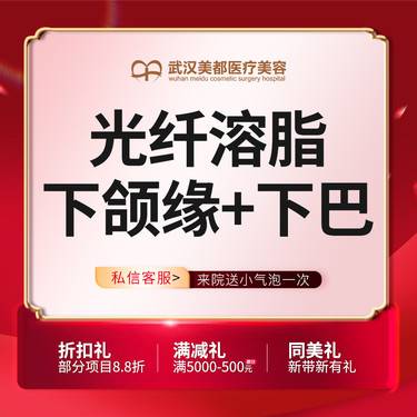 【光纤瘦脸】面部溶脂 双下巴溶脂+下颌缘溶脂 