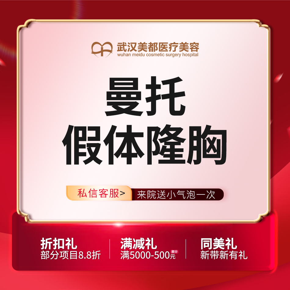假体隆胸【武汉@张浩】