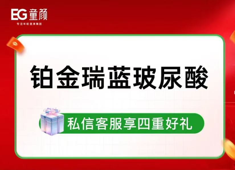 玻尿酸【杭州@杭州萧山童颜医疗美容门诊部】