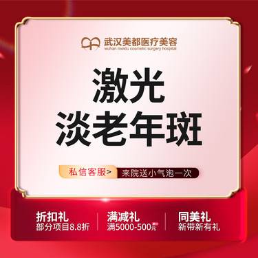 【激光淡斑】激光淡化老年斑 单颗单次整形项目图片