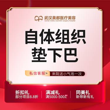 【自体脂肪垫下巴】自体组织垫下巴 下巴整形