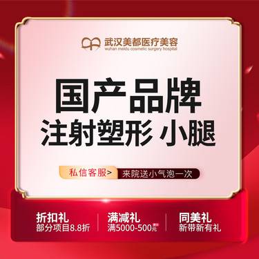 【注射塑形腿部】国产品牌注射塑形 小腿 200单位整形项目图片